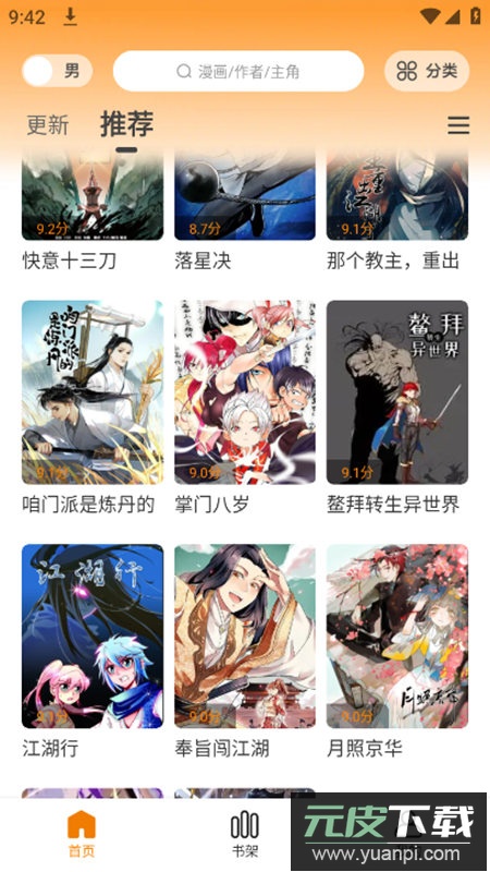 漫画台app去广告版截图5