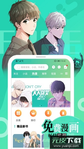 画涯漫画官方正版截图2