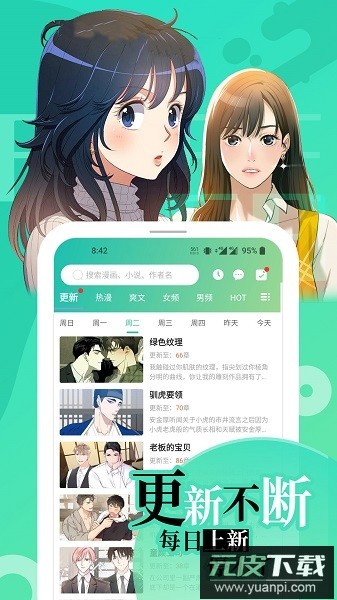 画涯漫画官方正版截图4