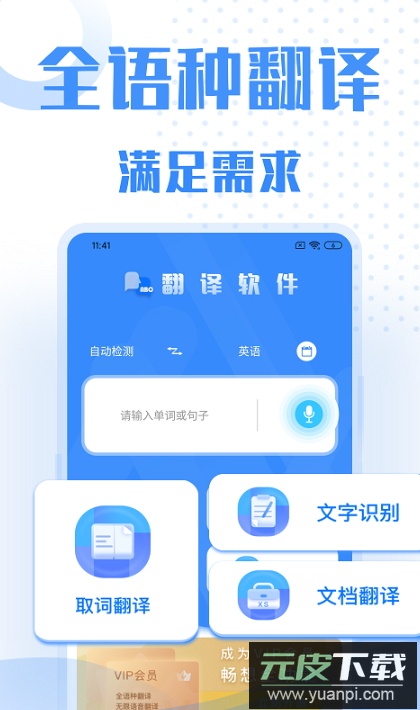 彩豆翻译app客户端手机版截图3