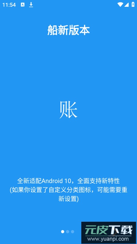 纯记账app最新版截图2