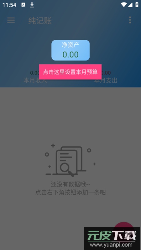 纯记账app最新版截图3