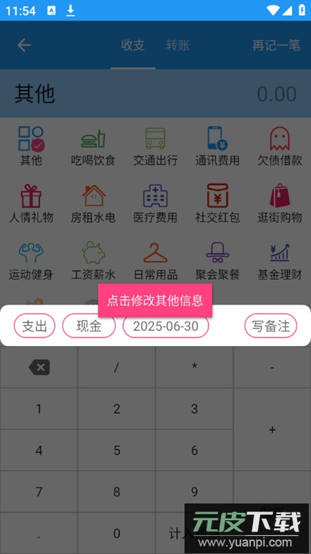 纯记账app最新版截图5