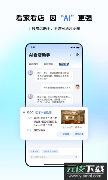 小翼管家app官方下载最新版本截图1