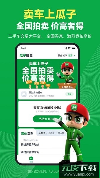 瓜子卖车app截图1