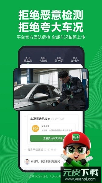 瓜子卖车app截图2