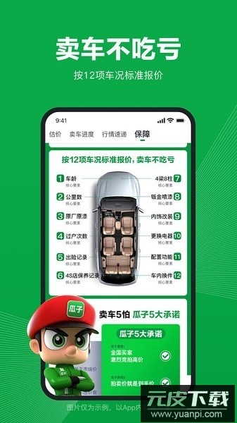 瓜子卖车app截图3