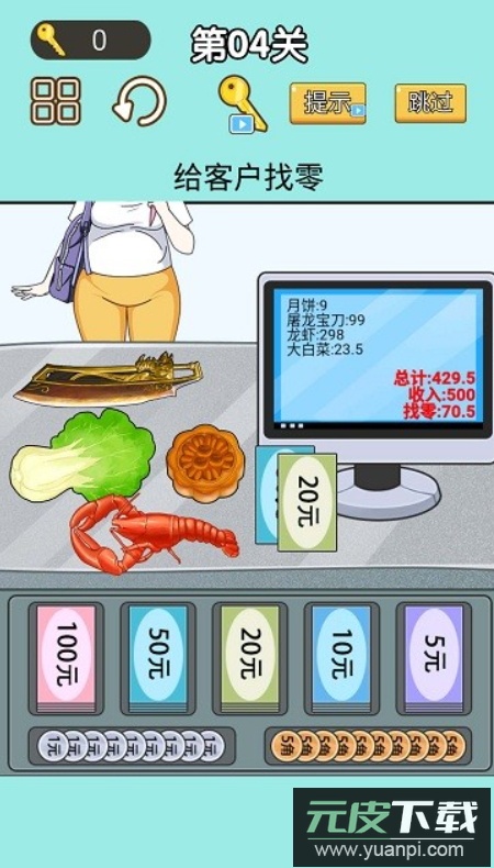 找零大师游戏官方截图4