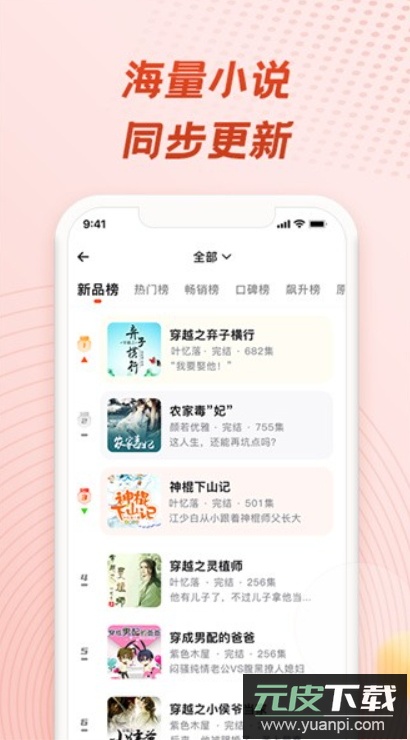 耳海FM在线听书app手机版截图1