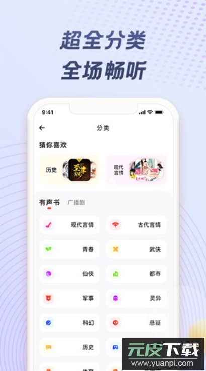 耳海FM在线听书app手机版截图2