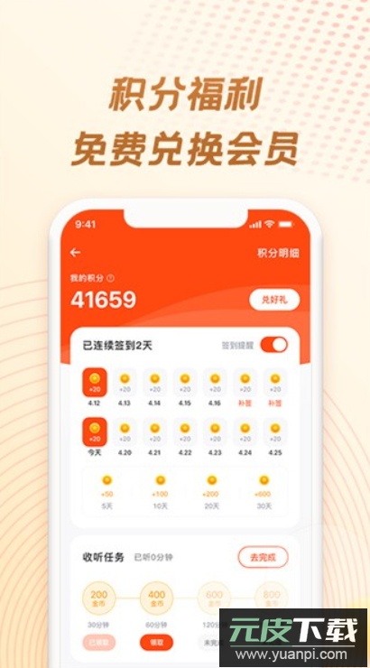 耳海FM在线听书app手机版截图3