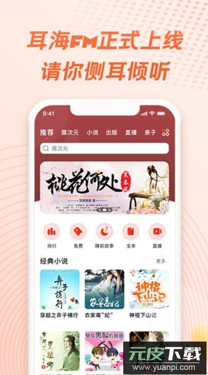 耳海FM在线听书app手机版截图4