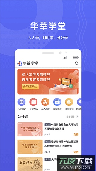 华莘学堂app官方版截图1