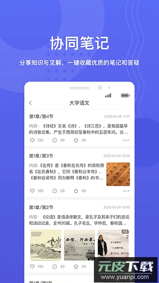华莘学堂app官方版截图2