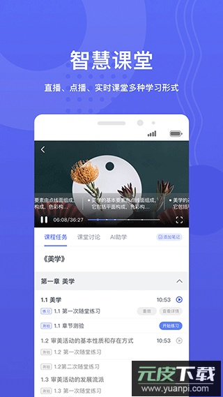 华莘学堂app官方版截图3