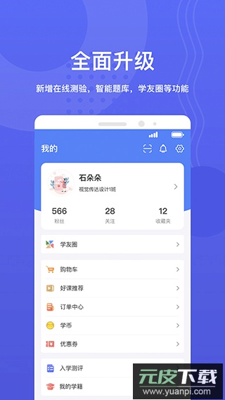华莘学堂app官方版截图4