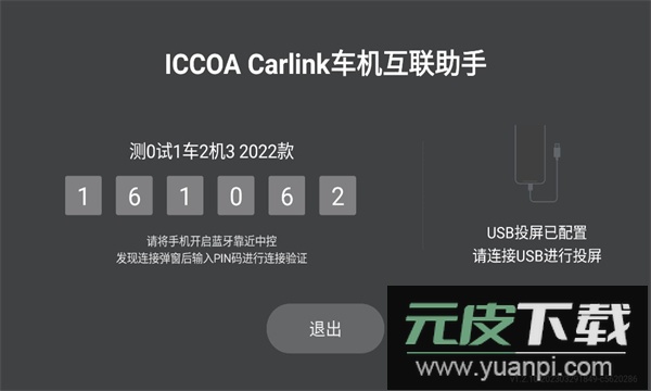 iccoacarlink车机端安装包截图1