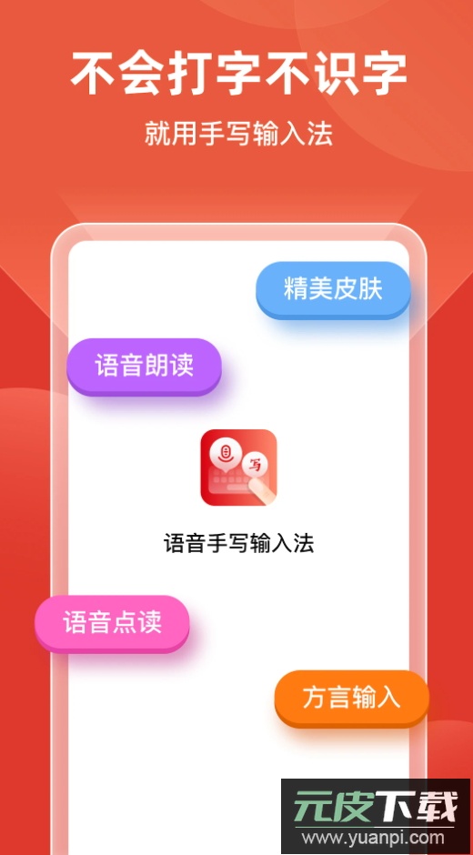 语音手写输入法app官方版截图1