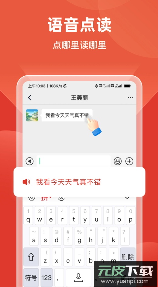 语音手写输入法app官方版截图2
