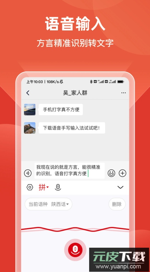 语音手写输入法app官方版截图3