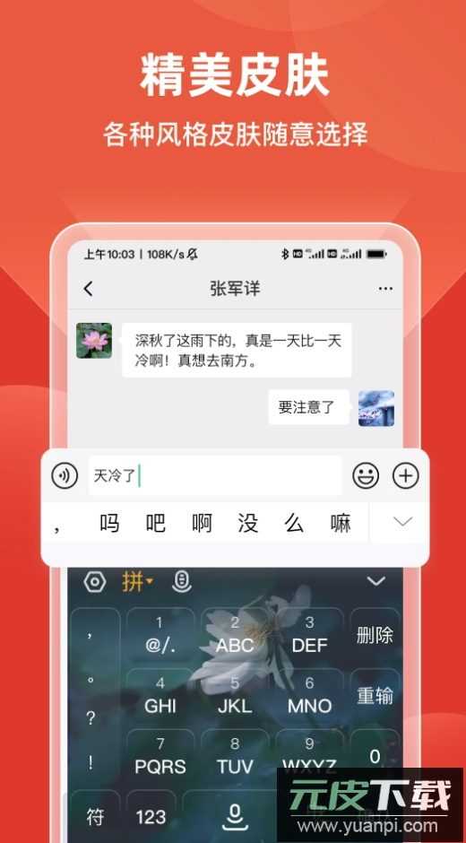 语音手写输入法app官方版截图4