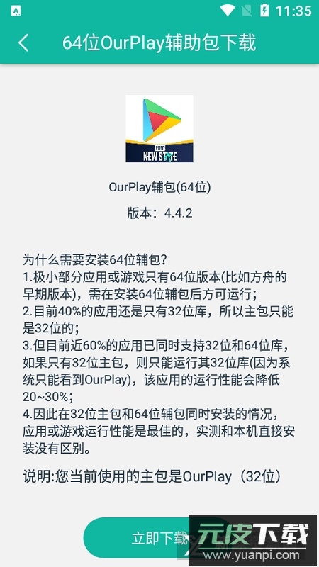 ourplay辅包64位版(ourplay六十四位辅助包)截图6