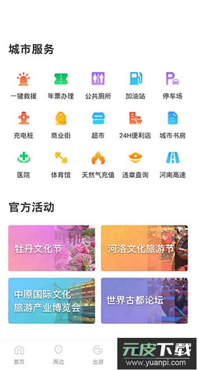 享游河洛app手机客户端截图1