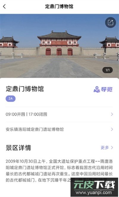 享游河洛app手机客户端截图2