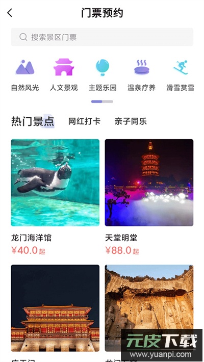 享游河洛app手机客户端截图3