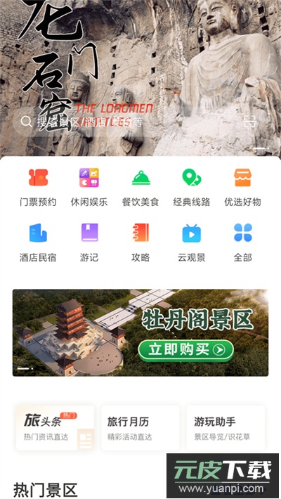享游河洛app手机客户端截图4