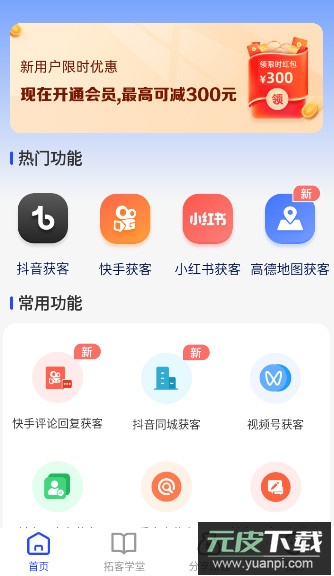 开单获客宝软件安卓版截图2