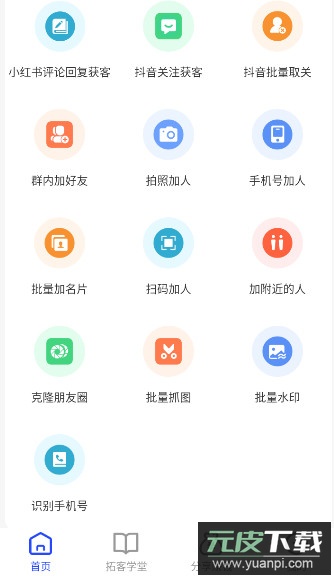 开单获客宝软件安卓版截图3