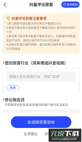开单获客宝软件安卓版截图4