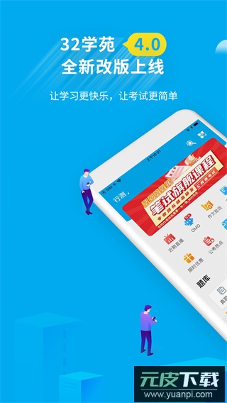 32学苑app官方版截图1