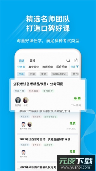 32学苑app官方版截图3