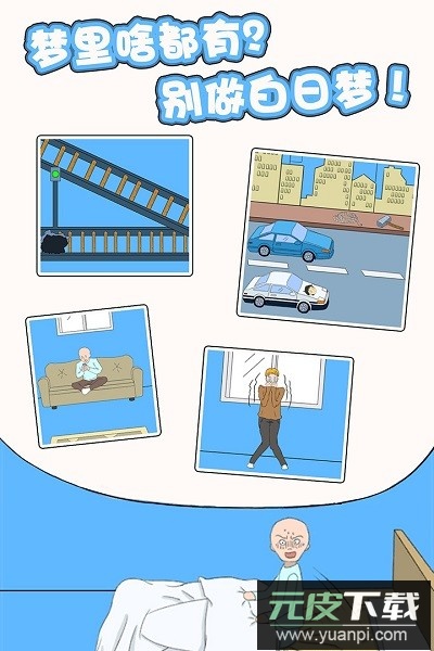 白日梦大作战手游(CrushDream)截图1