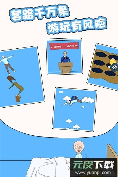 白日梦大作战手游(CrushDream)截图3