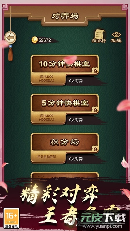 途游中国象棋华为版大师赛版截图1