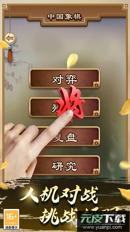 途游中国象棋华为版大师赛版截图2