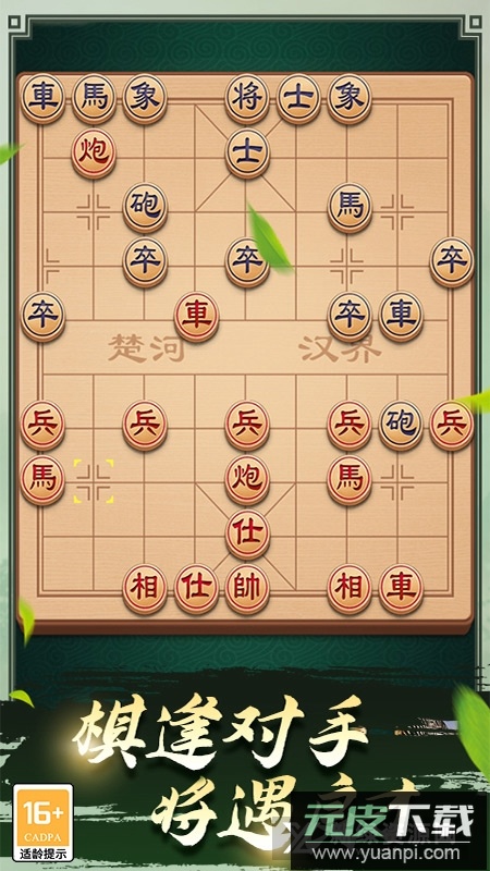 途游中国象棋华为版大师赛版截图4