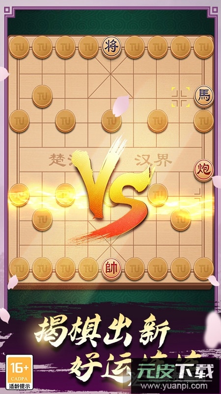 途游中国象棋华为版大师赛版截图5