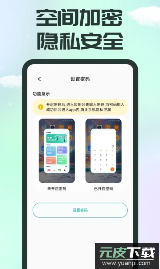 应用隐藏app最新版截图1
