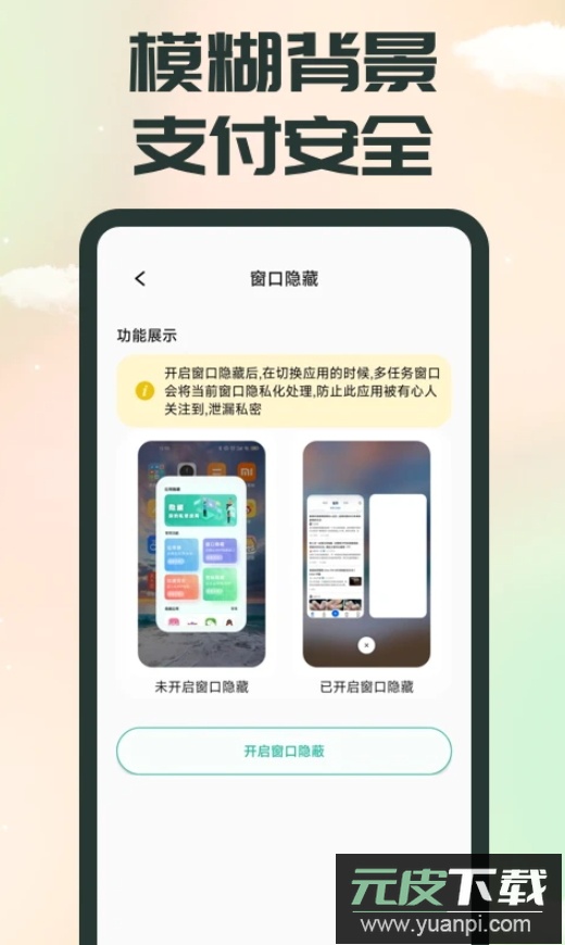 应用隐藏app最新版截图2