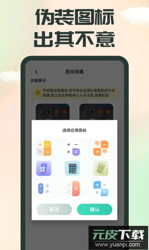 应用隐藏app最新版截图3
