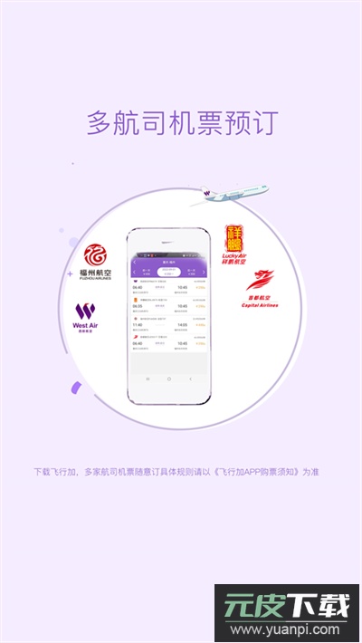 西部航空官方订票app截图1