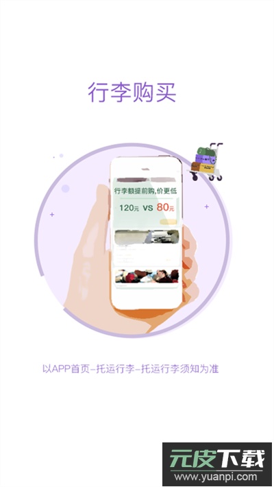 西部航空官方订票app截图2