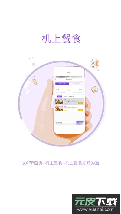 西部航空官方订票app截图3