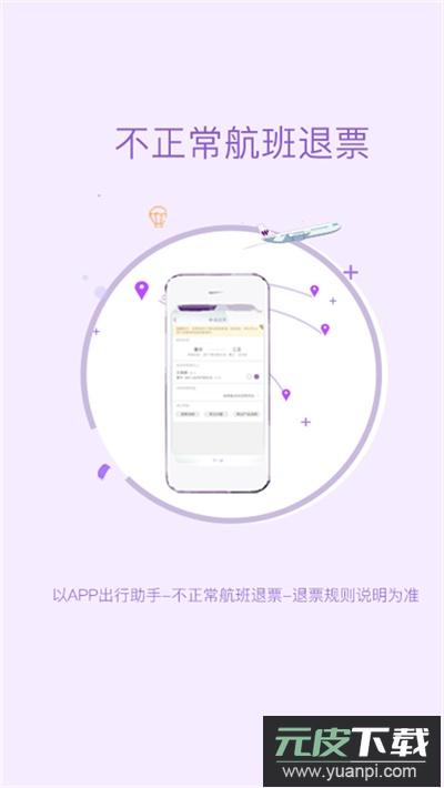 西部航空官方订票app截图4