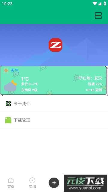 zz助手app安卓手机版免注册截图2