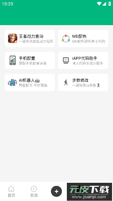 zz助手app安卓手机版免注册截图3